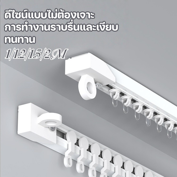 COD รางม่าน 1/1.2/1.5/2 เมตร ติดตั้งโดยไม่ต้องเจาะ มีกาวในตัว รางม่านด้านข้าง ราวตะขอ