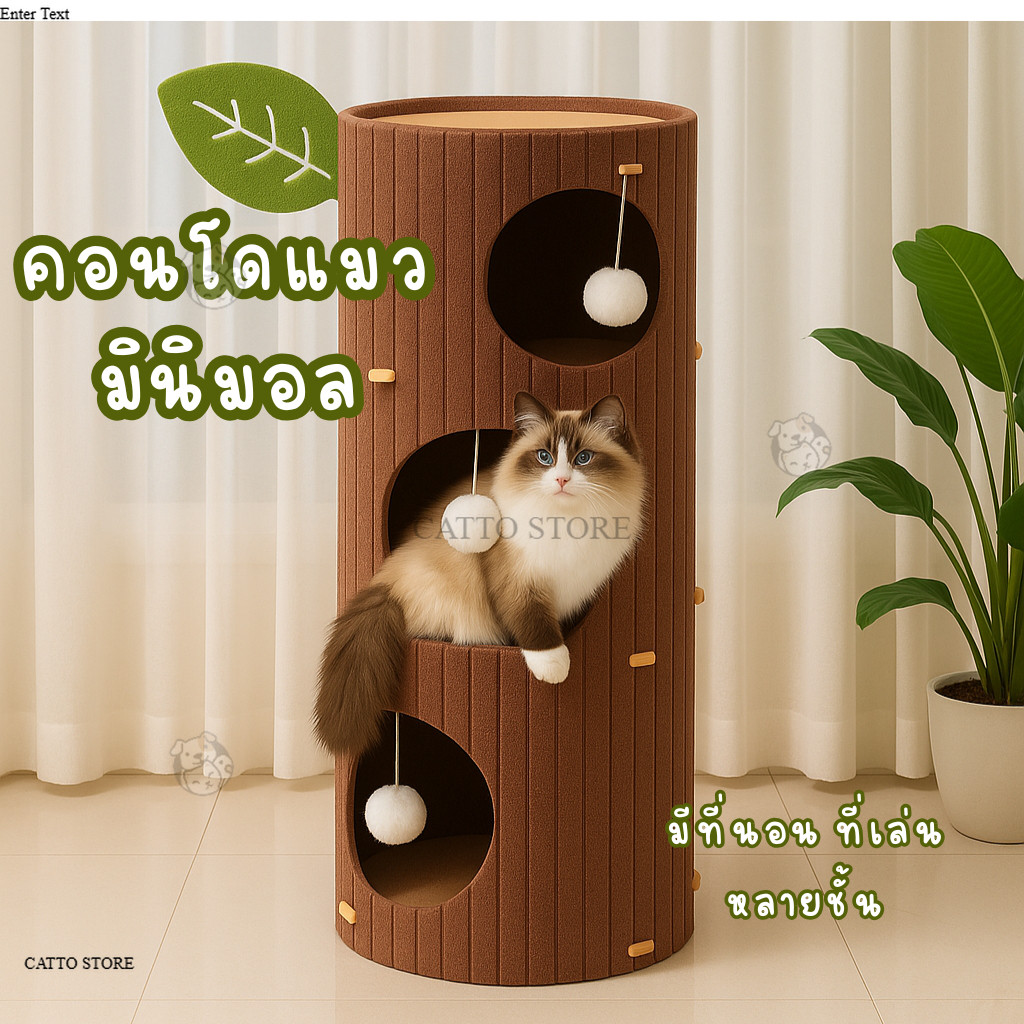บ้านแมว ที่นอนแมว คอนโดแมว 2-3 ชั้น ทรงกระบอก มีรู ตั้งได้ มีของเล่น เล่นสนุก คุ้มค่า ปีนเล่นได้  HF
