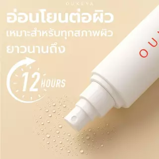 OUKEYA AIRY SETTING SPRAY แอลี่ เซตติ้งสเปรย์ล็อคเมคอัพ ไม่เป็นคราบ คุมความมัน ติดทนนาน 12 ชม. (80 ml.)