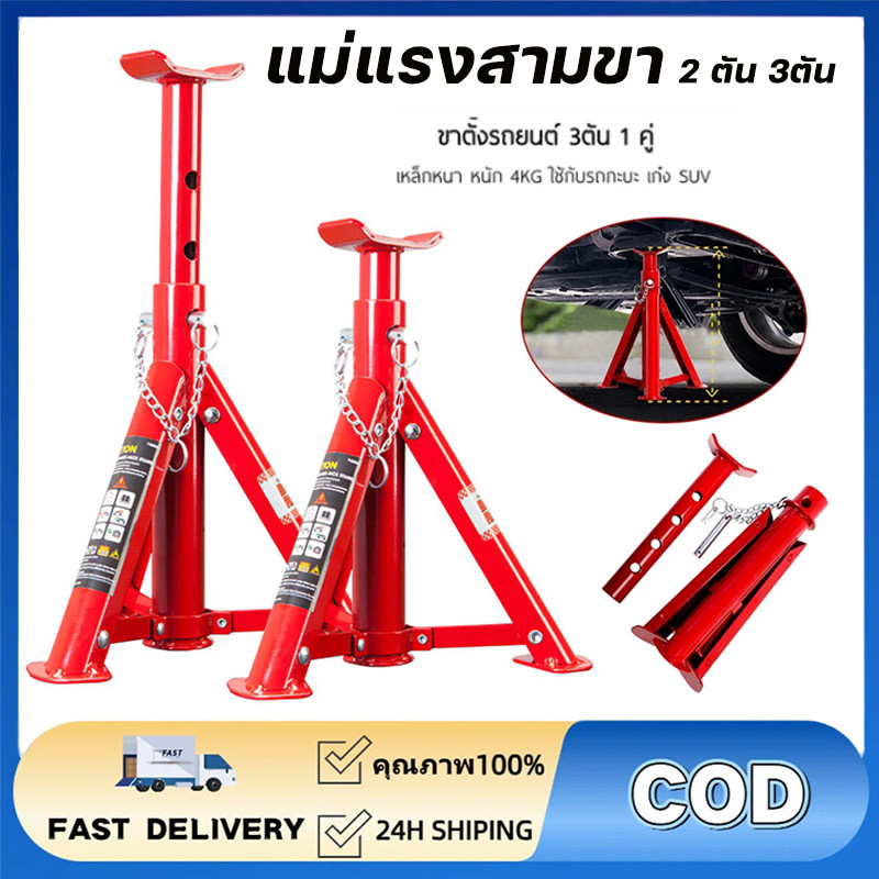 1คู่ ขาตั้งรถยนต์ 2 ตัน 3ตัน ขาตั้งสามขา แม่แรงสามขา สามขา ขาสแตน ขาตั้ง 3ขาตั้งรถ สามขาตั้งรถตัวใหญ่(เรือจากกรุงเทพฯ)