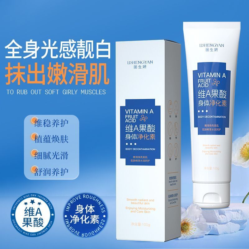 ️ Lishengyan อัพเกรดวิตามิน A Fruit Acid Body Purifying Purifying Plain Underarm Elbow เข่าคอ Rejuve