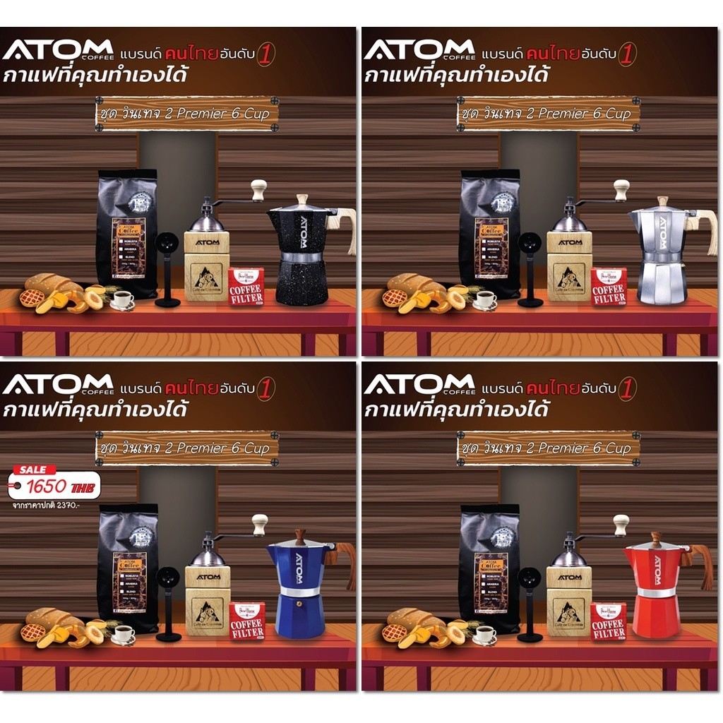 Moka Pot ATOM COFFEE Hybrid 4  Cup ชุด วินเทจ 2 ที่บดไม้ ver 2 💥