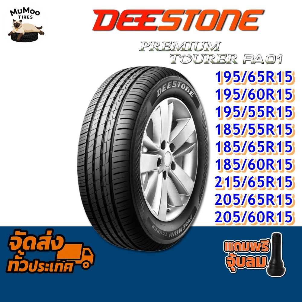 ยางรถยนต์ 195/65R15 ,195/60R15 ,195/55R15 ,185/55R15 ,185/65R15 ,185/60R15 ,215/65R15 ,205/65R15 ,20