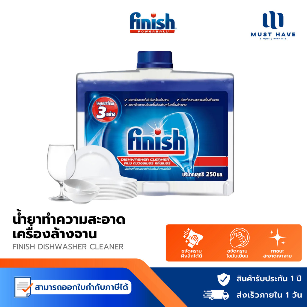 FINISH Dishwasher Cleaner น้ำยาล้างเครื่องล้างจาน ขจัดคราบสกปรกสะสม กลิ่นอับ ไขมัน ฝังลึก
