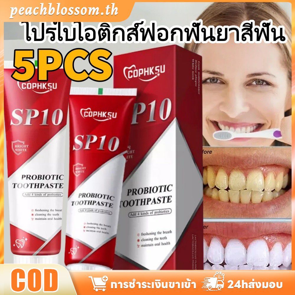 [พร้อมส่ง] ยาสีฟัน Cophksu Sp-10 5 ชิ้น สูตรฟอกฟันขาว ขจัดคราบพลัค คราบสกปรก ให้ความสดชื่น ผลิตภัณฑ์ดูแลช่องปาก สีพีชบลอสซัม