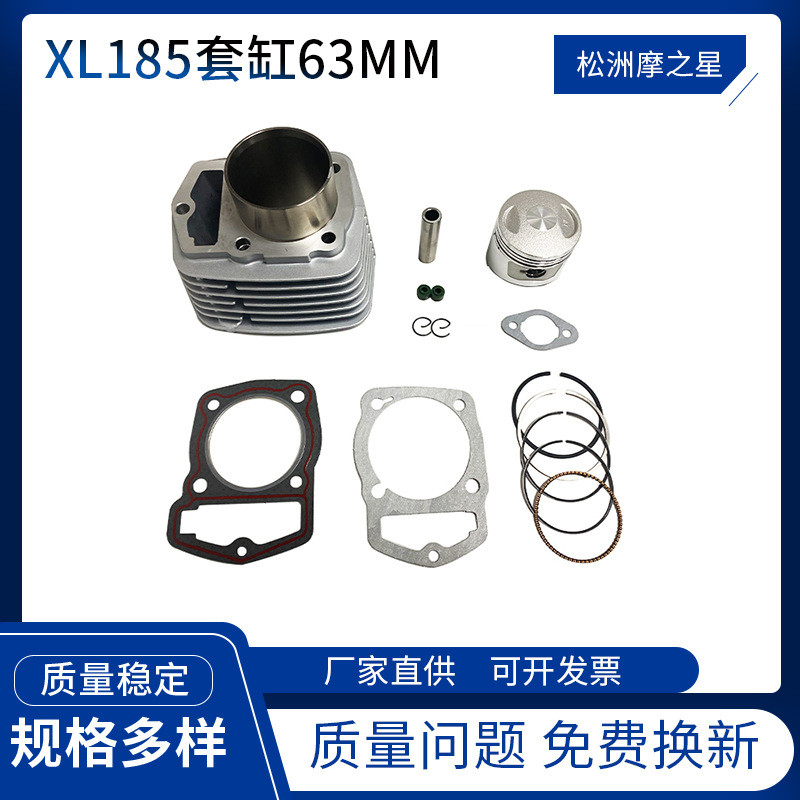 กระบอกสูบมอเตอร์ไซค์ XR200XR200R XL200R TLR200 เหมาะสำหรับ Honda XL185 กระบอกสูบ 63 มม.