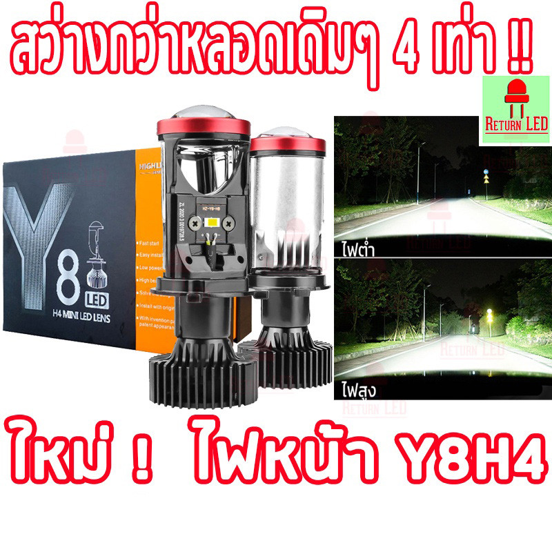ไฟหน้า หลอดไฟหน้ารถ Y8D H4 ไฟหน้ารถยนต์ LED หลอดไฟรถยนต์ ตัวใหม่ พวงมาลัยขวา หลอดไฟหน้ารถยนต์ หลอดไฟ