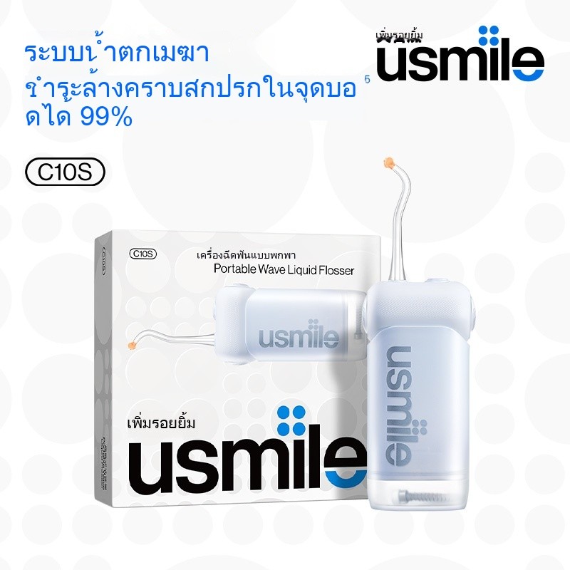 Usmile ไหมขัดฟันแบบพกพาน้ำทำความสะอาดบ้าน c10s