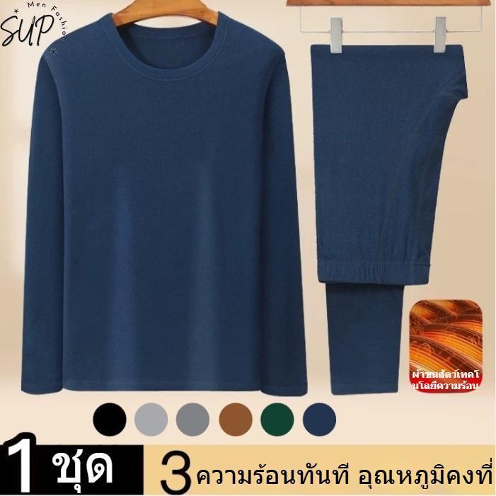 สงกรานต์ Songkran ชุดINNERWEARและชุดชั้นในขนแกะรอบคอนำเข้าใหม่ สำหรับหนุ่มๆ ฤดูหนาว พร้อมไซส์พิเศษ M-5XL