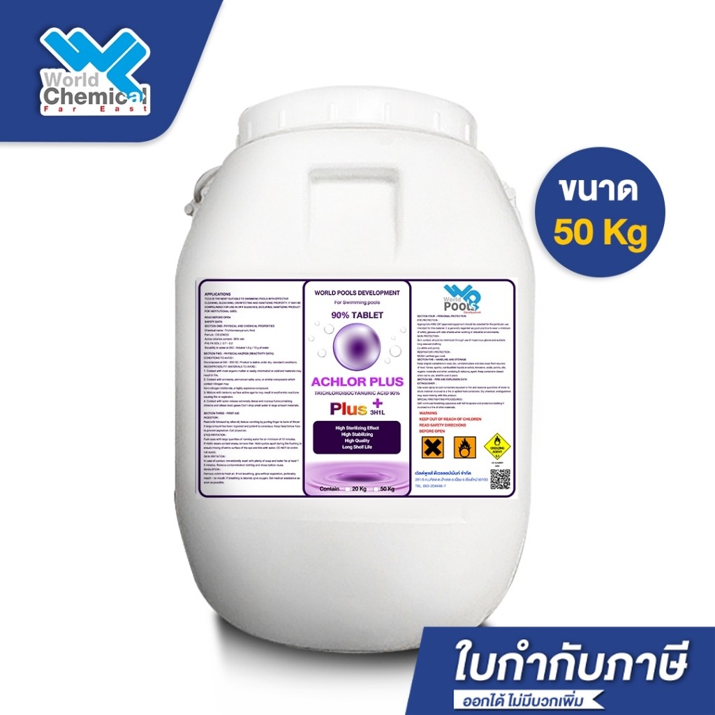 คลอรีน 90% ก้อน(Tablet) 200g บรรจุ 50 Kg (ปรับน้ำใส) คลอรีนใส่สระว่ายน้ำ ฆ่าเชื้อโรค คลอรีน TCCA 90%