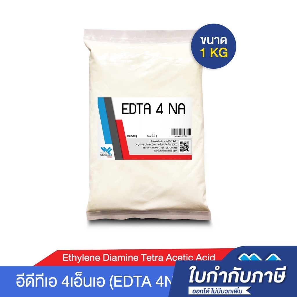 EDTA 4 NA (Ethylene Diamine Tetra Acetic Acid) 500 กรัม ทำความสะอาด เคมีภัณฑ์