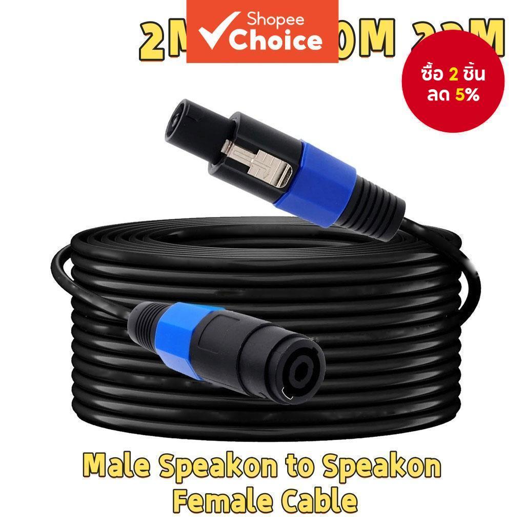 2M-22M 2M 5M 18M Speakon Male to Speakon Male Cables Professional Copper Audio DJ Wire Twist Lock