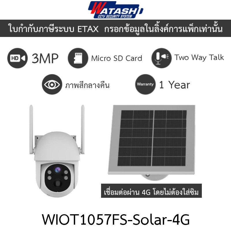 WATASHI กล้องวงจรปิด Solar Cell 3MP พูดคุยโต้ตอบได้ 4G รุ่น WIOT1057FS-Solar-4G