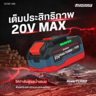 MASARU เลื่อยชักไร้สาย 20V SCSR-445/440 ระยะชัก 28mm 4000RPM เลื่อยชัก BRUSHLESS เลื่อยชักไฟฟ้า