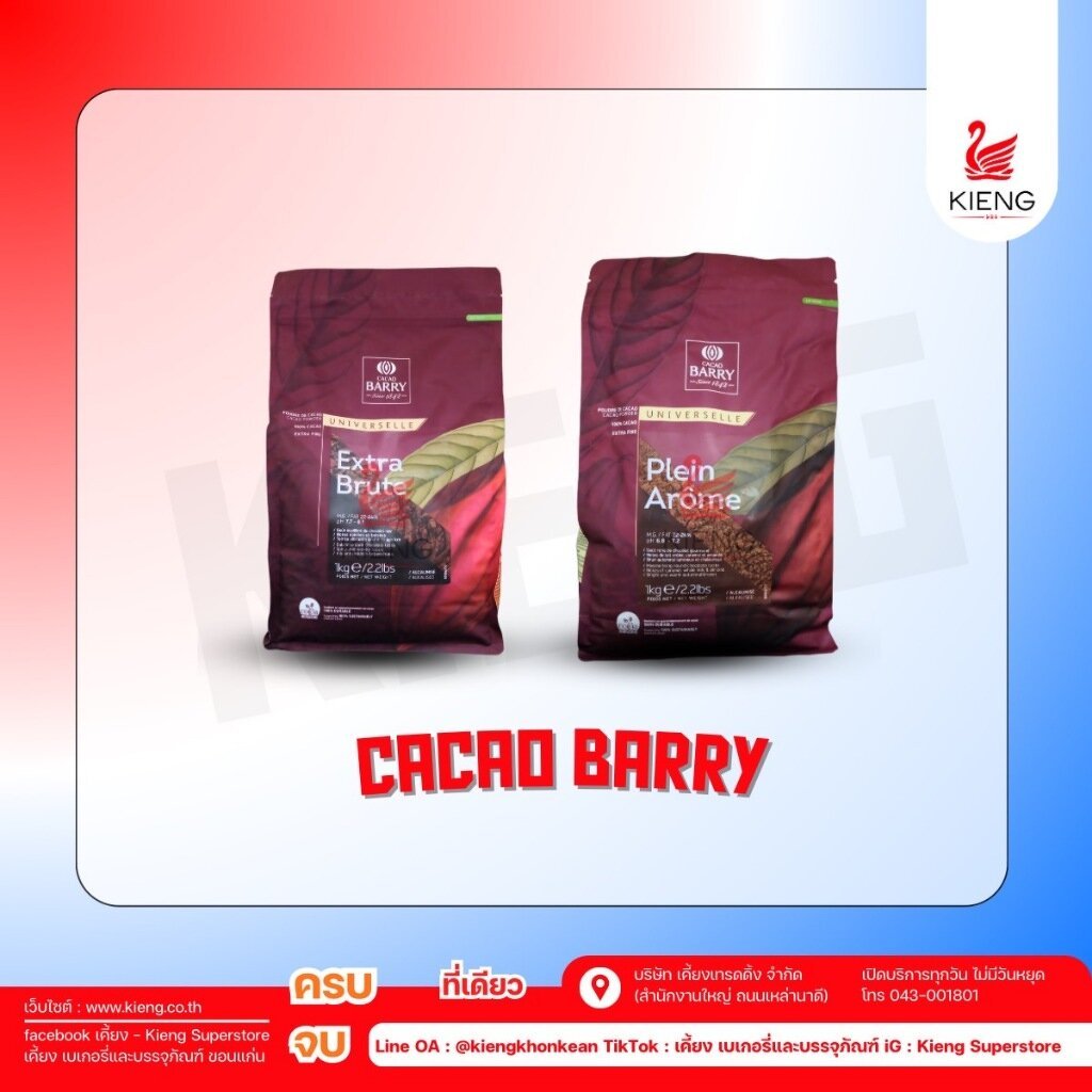 โกโก้ Barry Cocoa Rouge/ Plein Arome /Extra Brute 1kg