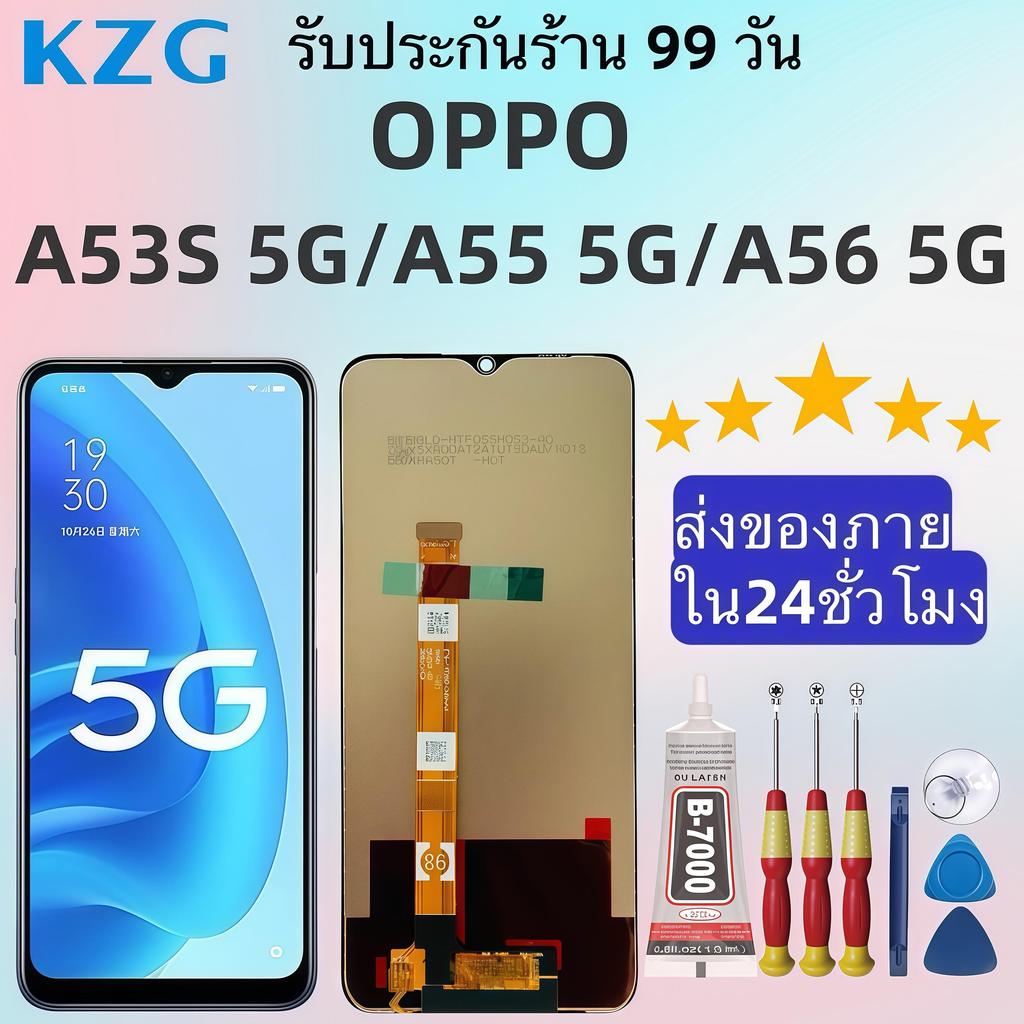 หน้าจอ LCD แบรนด์ KZG สำหรับ OPPO A53S 5G/A55 5G/A56 5G ความละเอียดคมชัดกว่า สีสันสดใสเป็นธรรมชาติ จัดส่งภายใน 24 ชม
