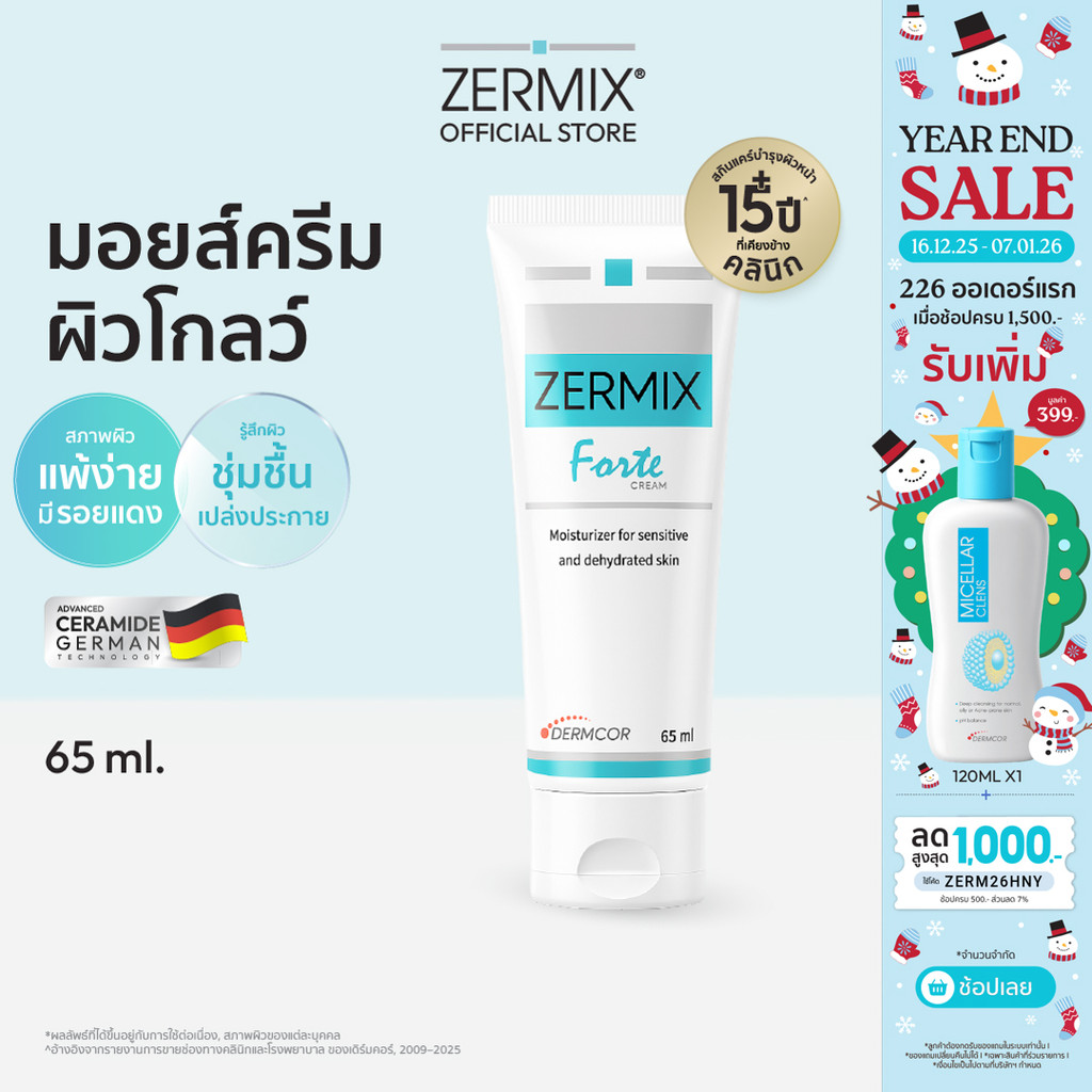 ZERMIX Forte Cream 65ml เซอร์มิกซ์ ครีมบำรุงผิวหน้า สำหรับผิวแพ้ง่าย ไมมีแอลกอฮอล์