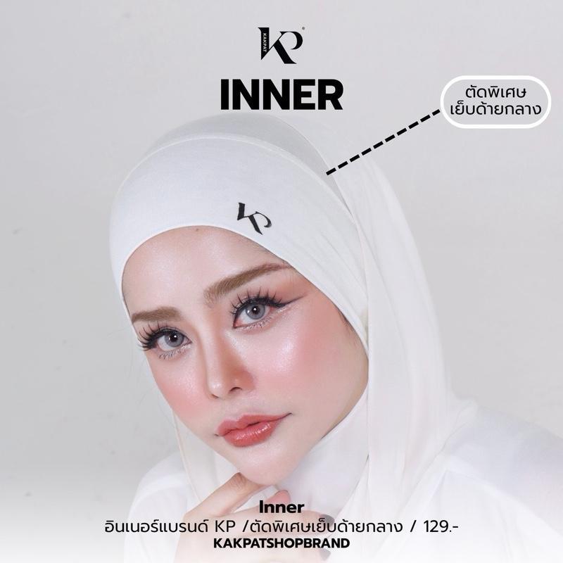 Inner Kakpatshop Brand (อินเนอร์)