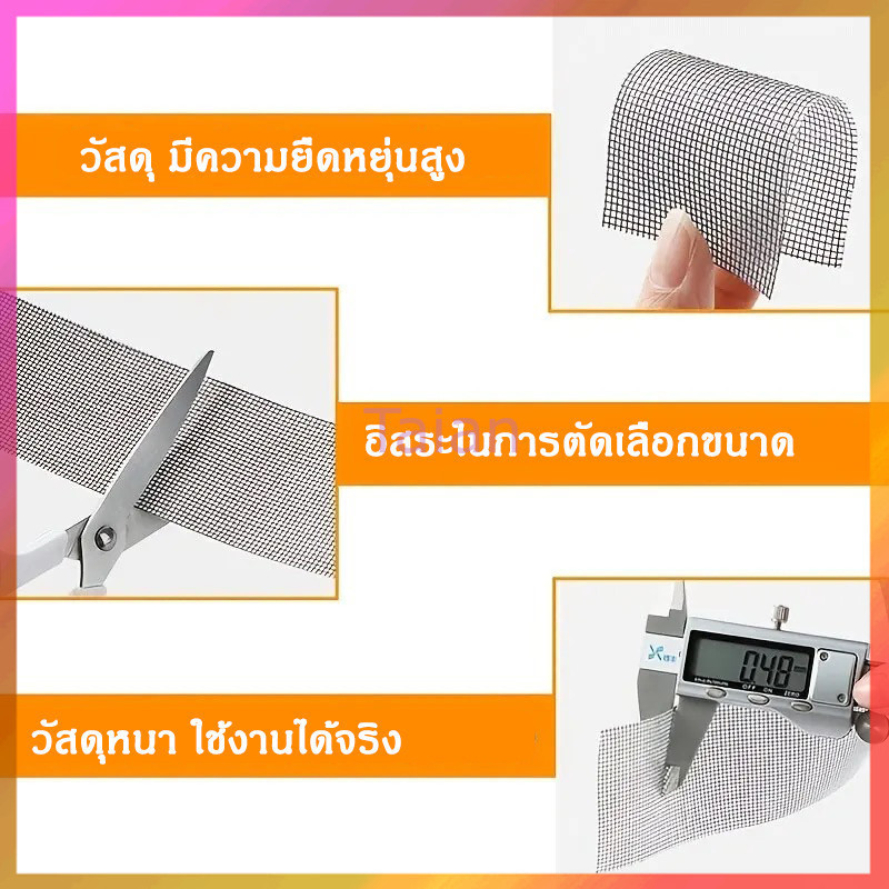 Taian เทปซ่อมแซมมุ้งลวด เทปซ่อมแซมหน้าต่าง แพทซ์ กันยุง แผ่นตาข่ายซ่อมมุ้งลวด ที่ซ่อมมุ้งลวด ซ่อมตาข่าย