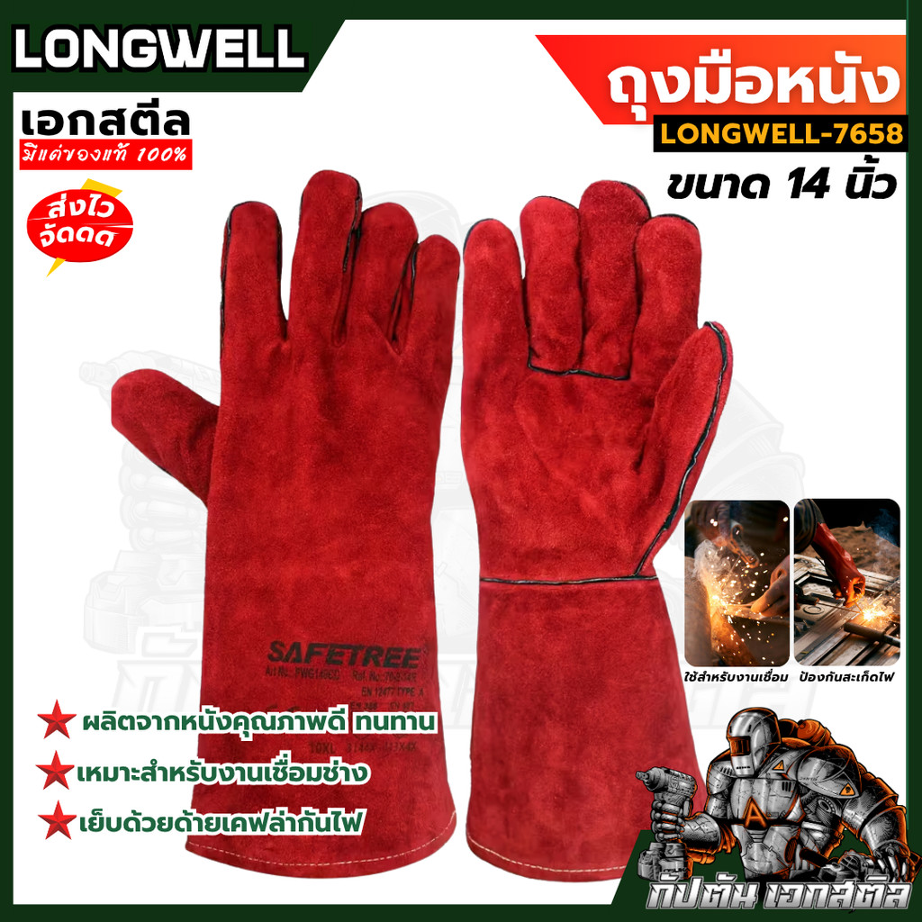 (ถูกสุด) LONGWELL ถุงมือหนังมีซับในทนความร้อนสีแดงเคฟล่า 14 นิ้ว LONGWELL-7658 เครื่องมือช่าง