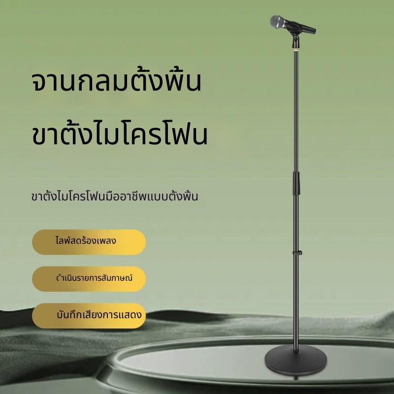 ขาตั้งไมค์แบบตรง ฐานกลม Mic Stand ทนทาน มั่นคง ใช้งานง่าย เหมาะสำหรับร้องเพลงสตรีม
