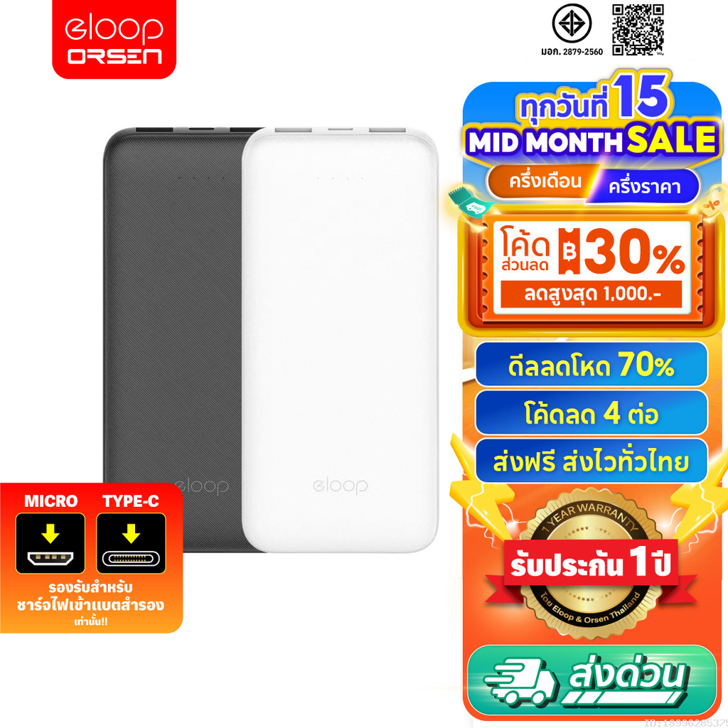[ส่งไว] Orsen by Eloop E33 แบตสำรอง 10000mAh ชาร์จ 2.4A 12W Powerbank พาวเวอร์แบงค์ เพาเวอร์แบงค์