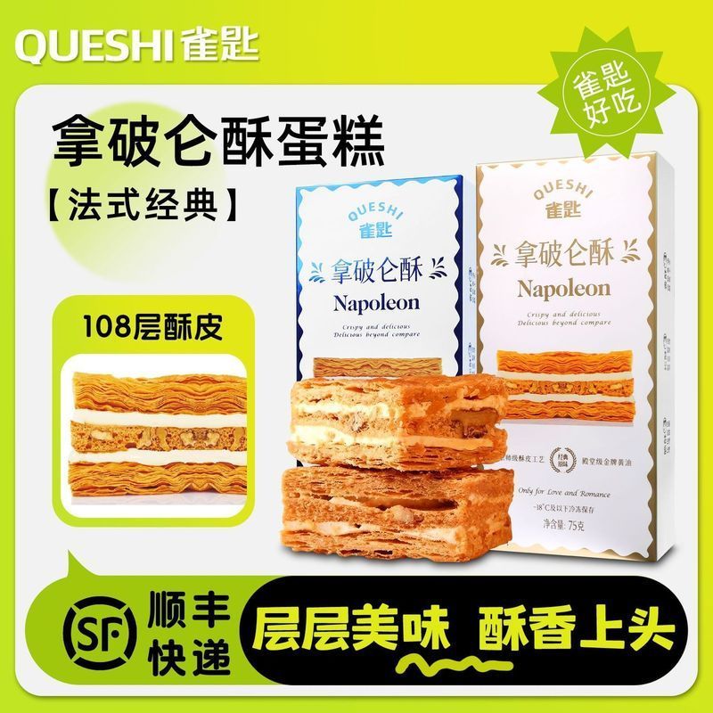 2 กล่องช้อน Napolon Crisp ขนมฝรั่งเศสอุณหภูมิต่ํา Frozen Afternoon Tea Influencer Snacks Snacks/zz5.