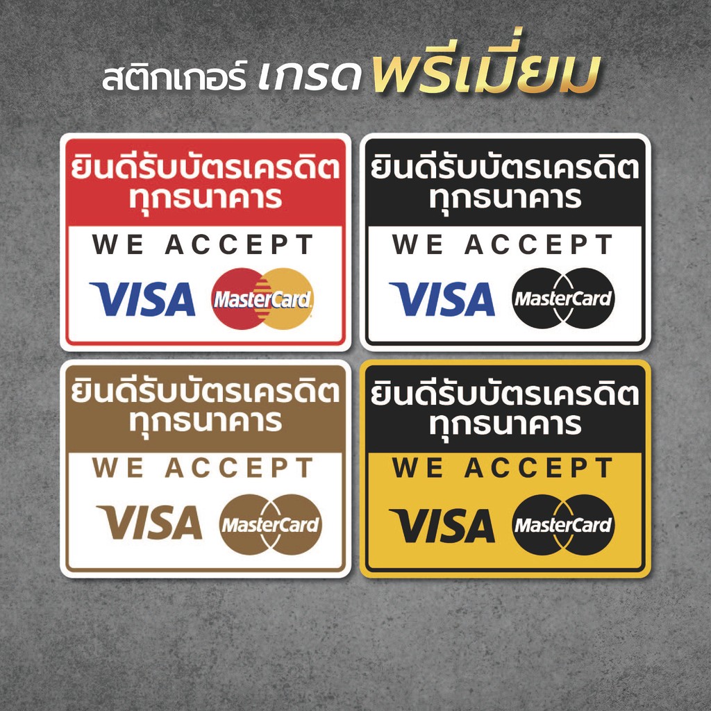 ป้ายยินดีรับบัตรเครดิตทุกธนาคาร ป้ายที่บอกว่าร้านรับบัตรเครดิตทุกธนาคาร ทนแดด ทนฝน1