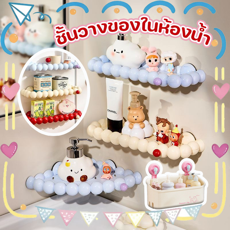 พร้อมส่ง ชั้นวางของในห้องน้ำ การออกแบบแบบไม่ต้องเจาะรู สามารถสะเด็ดน้ำได้ รับน้ำหนักได้มาก แนบเข้ามุมผนัง