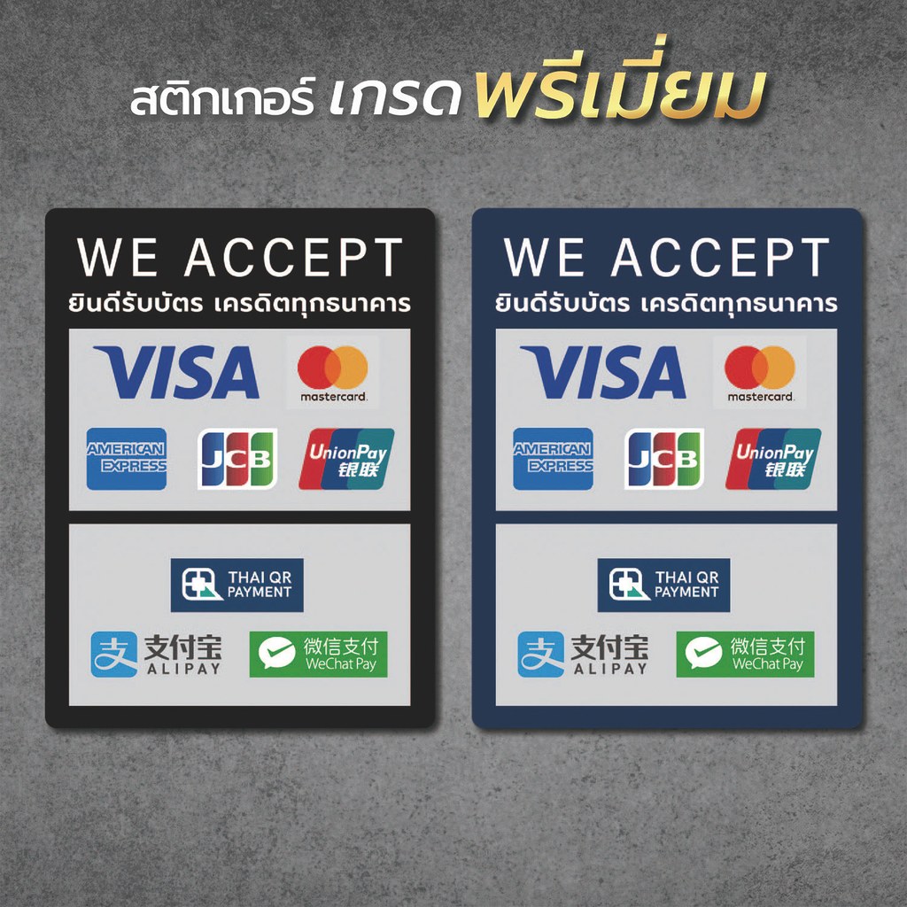 ป้ายรับชำระเงิน ป้ายยินดีรับบัตรเครดิต พร้อมเพย์ visa american express paypal alipay wechat pay สติ๊กเกอร์รับชำระเงิน1