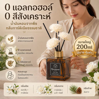 ก้านหอมปรับอากาศ 200ml กลิ่นโรงแรมอโรม่า พร้อมดอกไม้แห้ง น้ำหอมดับกลิ่นห้องนอน ห้องน้ำ หอมสดชื่น ใช้ได้นาน
