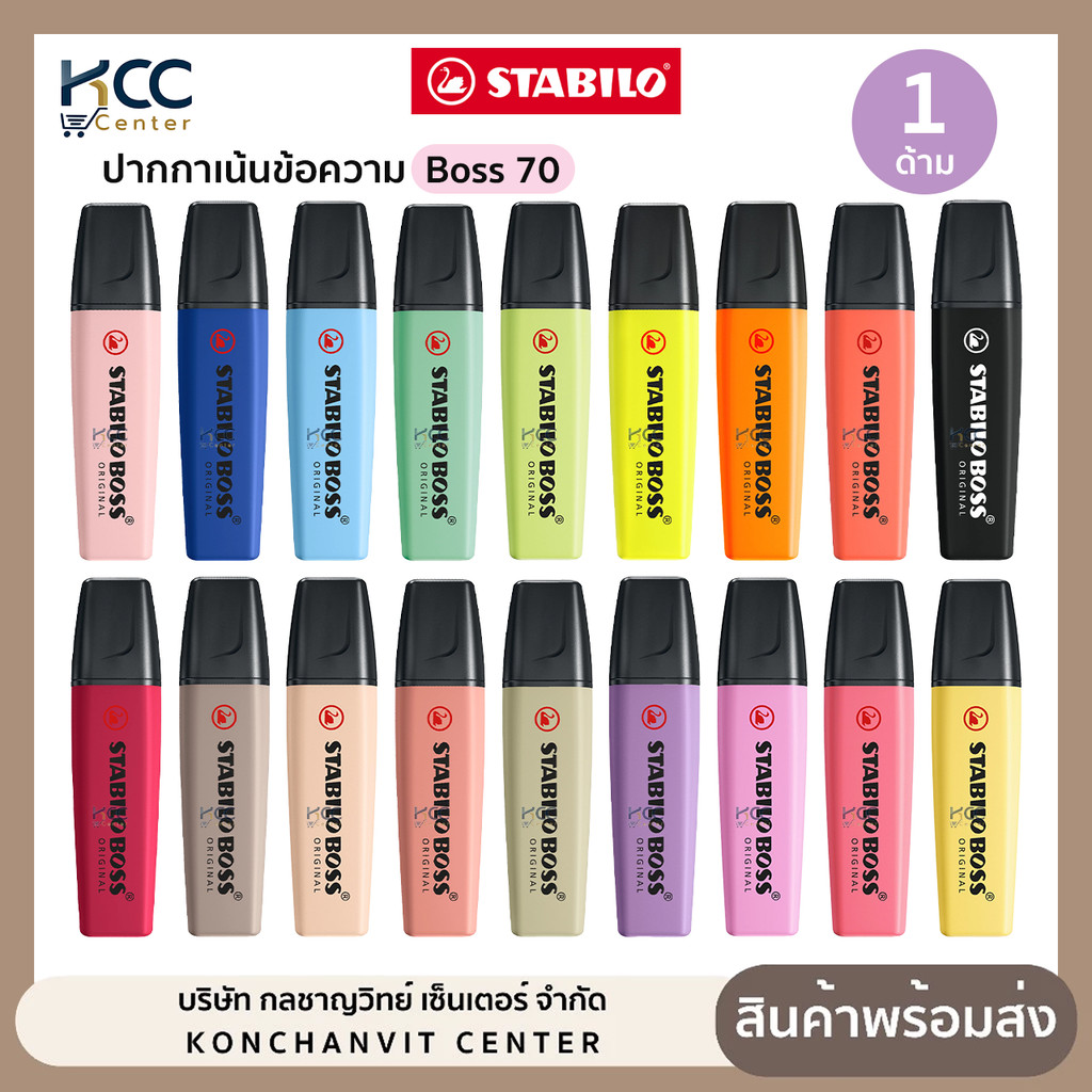 STABILO (สตาบิโล) ปากกาเน้นข้อความ ปากกาไฮไลท์ Boss รุ่น Original /Pastel /Nature ชนิดหัวตัด ( 1 ด้าม )