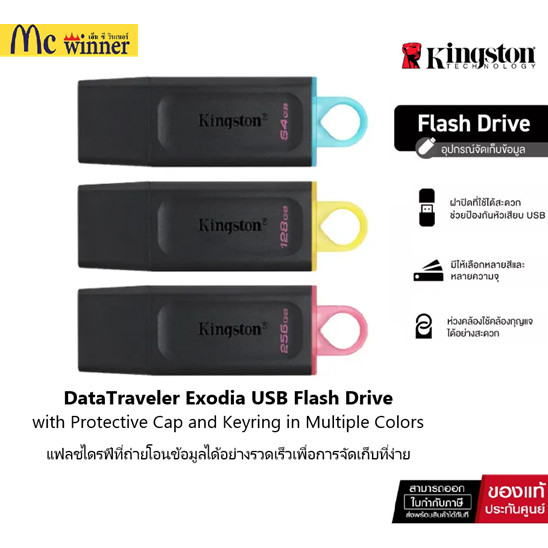 Kingston DataTraveler Exodia USB 3.2 Flash Drive - แฟลชไดร์ฟ (DTX)-ของแท้ 5 ปี