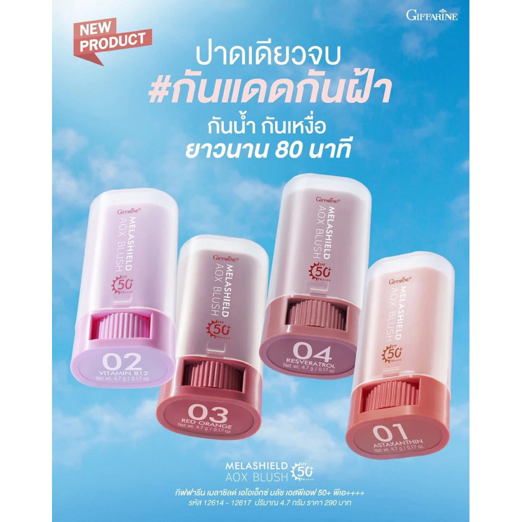 บลัชออนเนื้อครีมแบบแท่ง กิฟฟารีน Blush Stick SPF 50+ PA++++ thumbnail 4