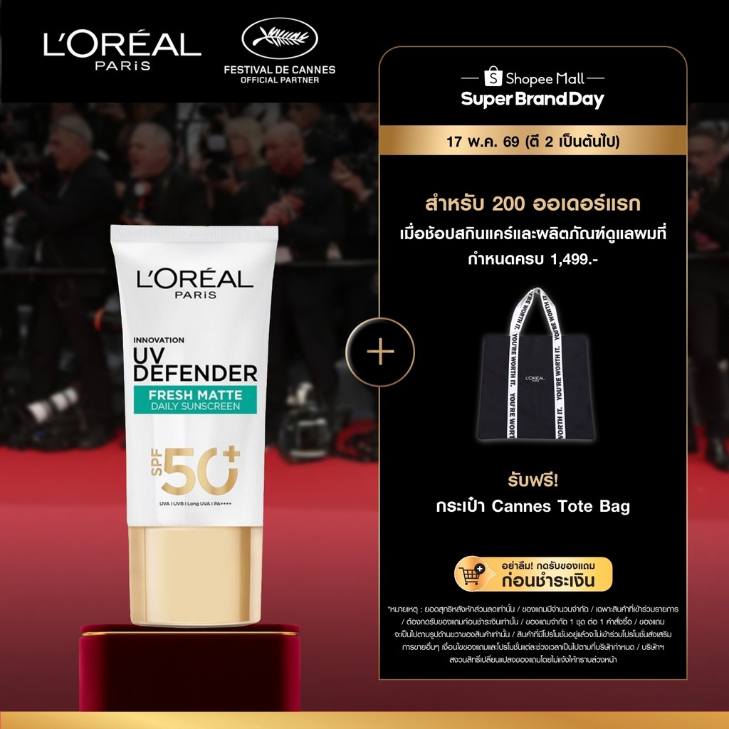 ลอรีอัล ปารีส L'Oreal Paris UV Defender SPF50+/PA++++ Long UVA Matte & Fresh 50ml เซรั่มกันแดดสำหรับ