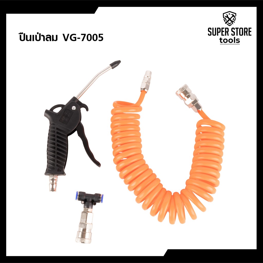 VERGIN ชุดอุปกรณ์งานลม สายลมขดสปริงยาว 6 เมตร ปืนฉีดลม ตัวกรองลม VG-7005