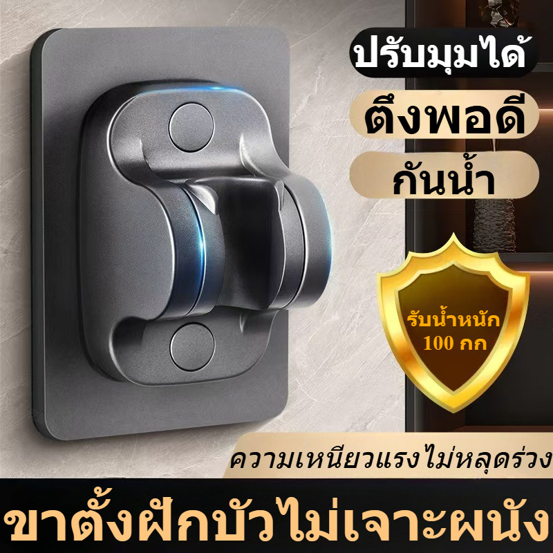 (รุ่นอัปเกรด) ขาตั้งหัวฝักบัวไม่เจาะผนัง ปรับมุมได้ มี 3 สี ให้เลือก อุปกรณ์ยึดหัวก๊อกห้องน้ำ