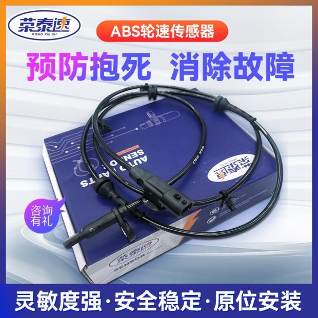 เหมาะสําหรับ Geely Vision X6 Vision X1 Vision X3 Vision S1 รถ abs Sensor ด้านหน้าด้านหลังล้อยี่ห้อจั