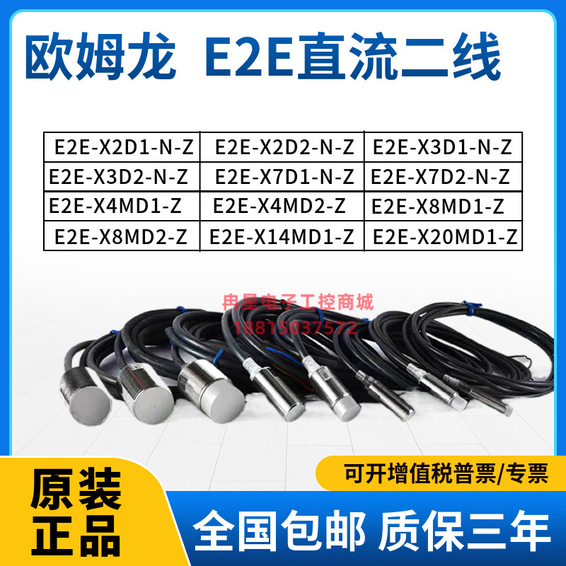Omron Proximity Switch E2E-X7D1-NZ X2D1-N X3D1-N X8MD1 14MD1 20MD1
