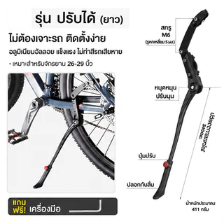 COD ขาตั้งข้างจักรยาน อลูมิเนียมอัลลอย ขาตั้งจักรยาน ปรับระดับได้ การติดตั้งง่าย Universal สําหรับ MTB