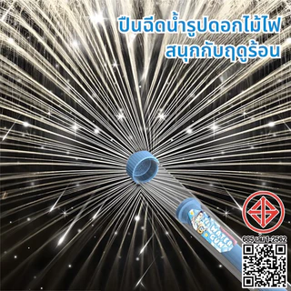 🇹🇭 ปืนฉีดน้ำพลุ Pusher ประเภทดอก ลุรุ่นปืนฉีดน้ำพอัพเกรด ของเล่นเด็ก บรรยากาศมีความสุข 【YC100-111】