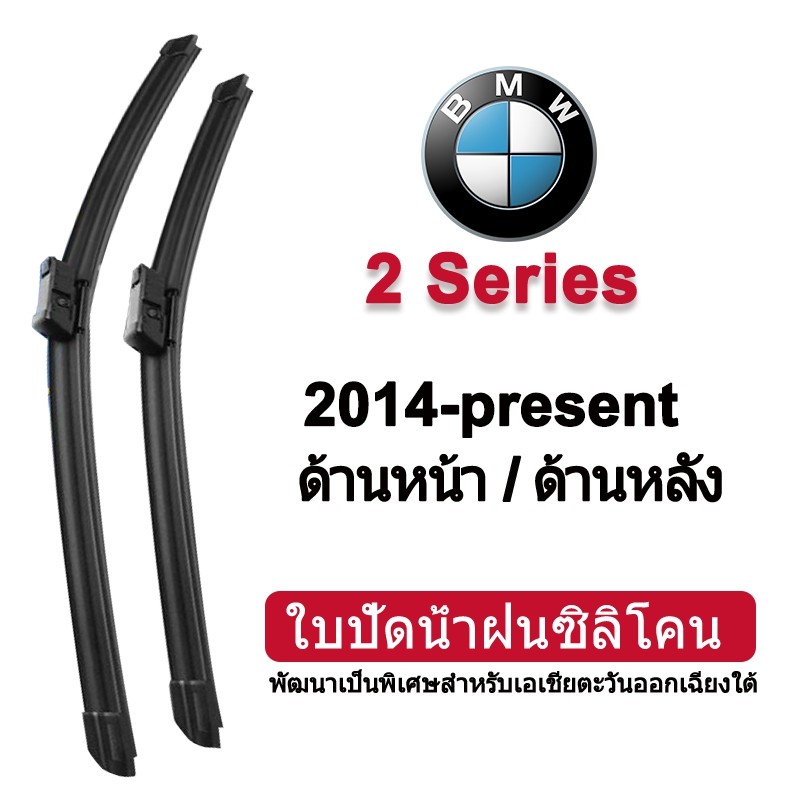 ใบปัดน้ําฝนรถยนต์สําหรับ BMW 2 Series 2015-2024 (F44/F46/2GC ) ใบปัดน้ําฝนซิลิโคนด้านหน้าด้านหลัง