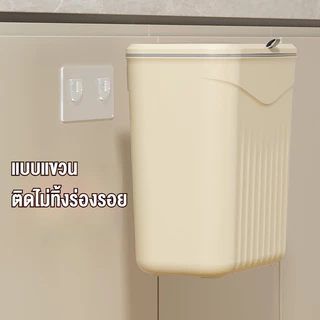 พร้อมส่ง ถังขยะ ถังขยะแบบแขวน 9/12L ไม่ต้องเจาะรู ทนทาน ขอบเขตการใช้งาน ห้องครัว ถังขยะในห้องน้ํา