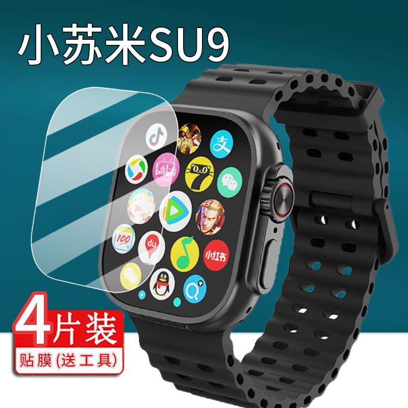 Huaqiang North SU9 ฟิล์มนาฬิกา SU7/SU8/S9Ultra7 ฟิล์มป้องกัน S13MAX Baking Sumi SU10/S12