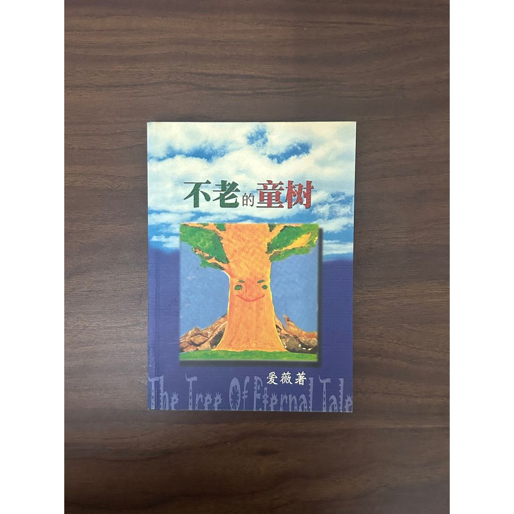 The Old Boy Tree-Ivy [สภาพ: B]