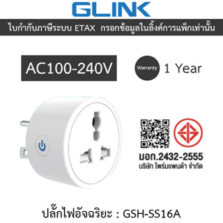 GLINK Adapter Plug Smart Wifi Socket ปลั๊กไฟอัจฉริยะ ควบคุมผ…