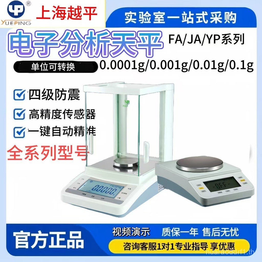 Shanghai Yueping FA1004B/YP1002/JA1003B/FA1004C การวิเคราะห์อิเล็กทรอนิกส์ BALANCE เครื่องชั่งน้ําหน