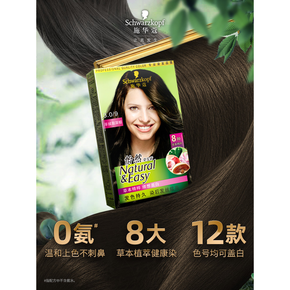 ครีมย้อมผม Schwarzkopf, Yiran ปราศจากแอมโมเนีย
