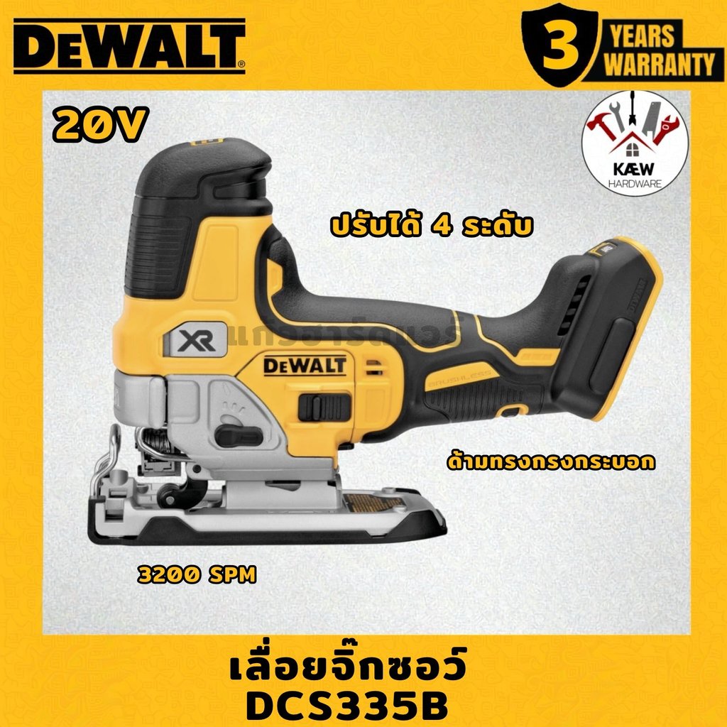 DEWALT เลื่อยจิ๊กซอว์ ด้ามจับทรงกระบอก 20V MAX รุ่น DCS335B (ตัวเปล่า/ครบชุด)