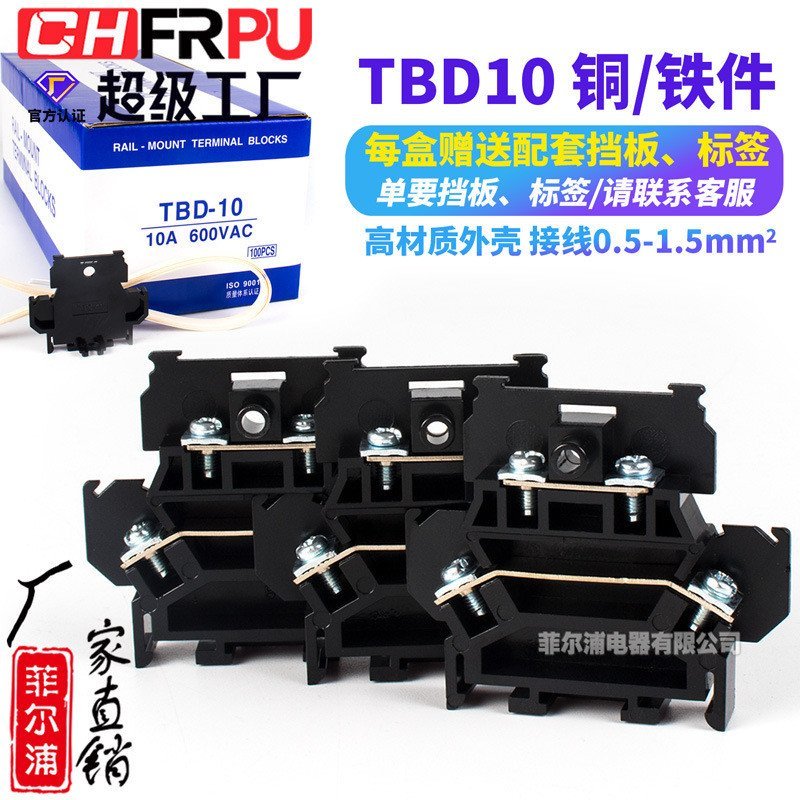 0.2-1.5 มม.เชื่อมต่อ Terminal Terminal แถว TBD-10A Non-Slippery TBD10 คู่มือรางประเภทหนา Double-Laye